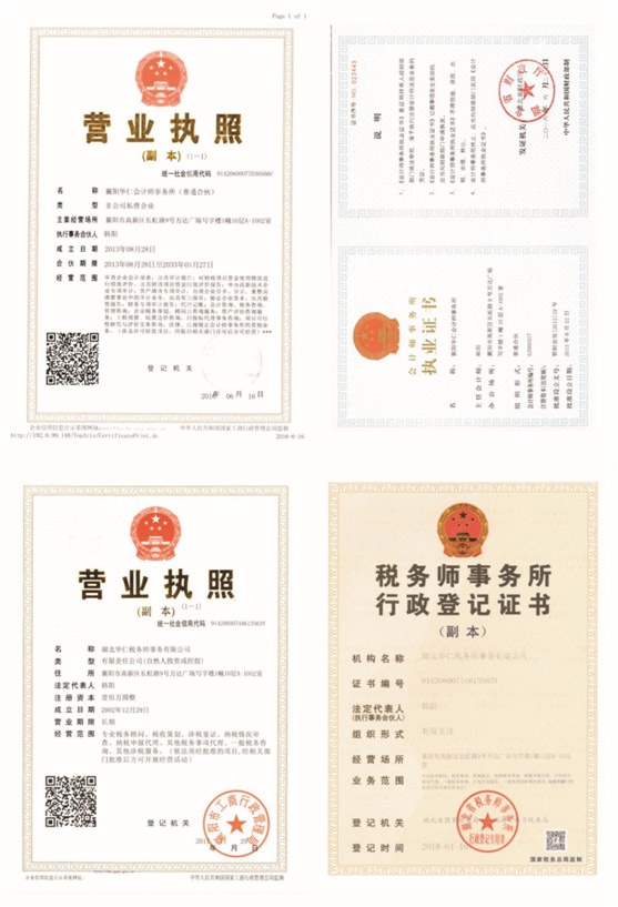 營業(yè)執(zhí)照、資質(zhì)證書.jpg