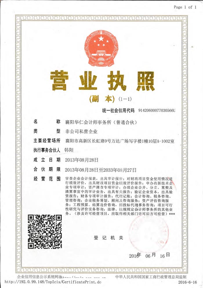 1-1華仁營業(yè)執(zhí)照副本.jpg